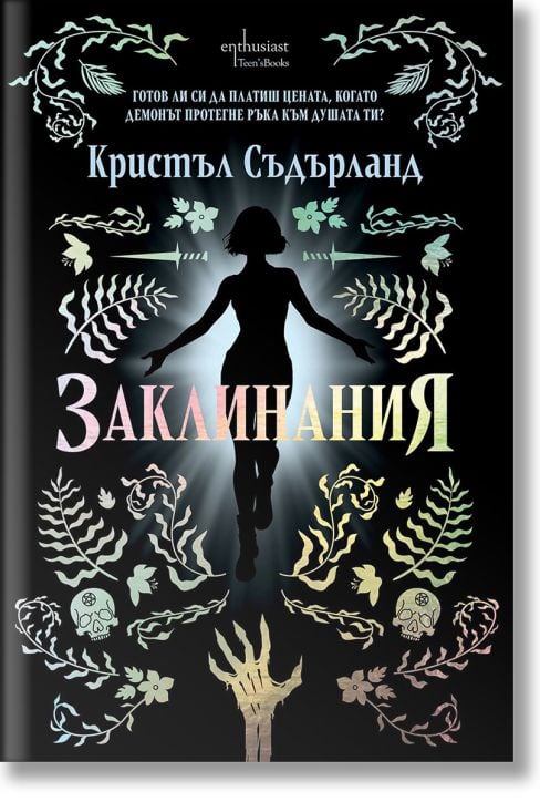 Заклинания