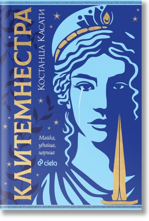 Клитемнестра