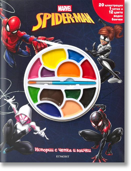Истории с четка и боички: Спайдърмен