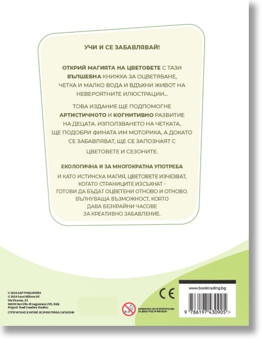 Магическа книжка за оцветяване: Сезоните