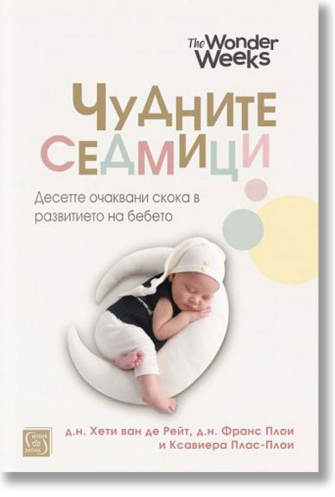 Чудните седмици, меки корици