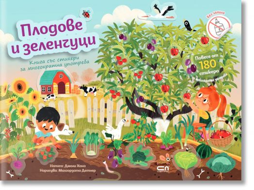 Плодове и зеленчуци