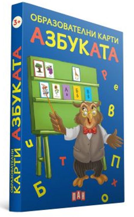 Образователни карти за най-малките. Азбуката