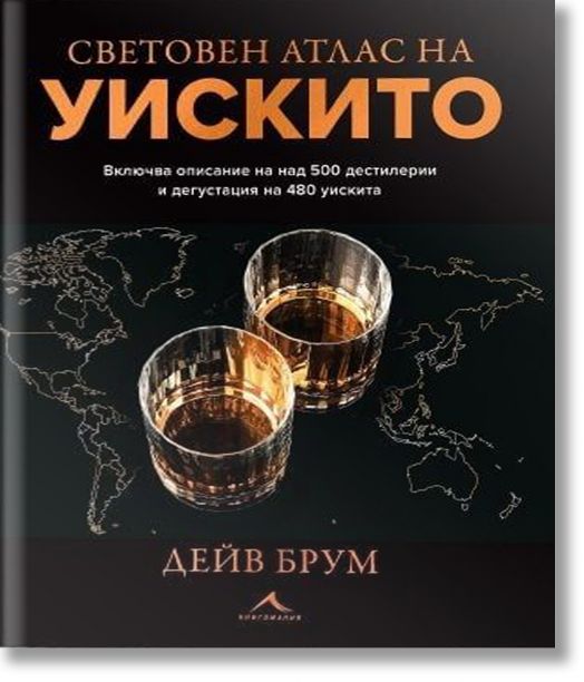 Световен атлас на уискито