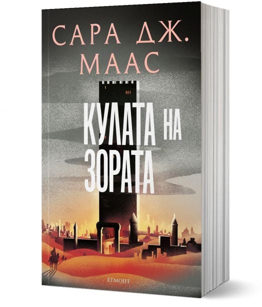 Стъкленият трон, книга 6: Кулата на зората, ново издание