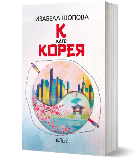 К като КОРЕЯ