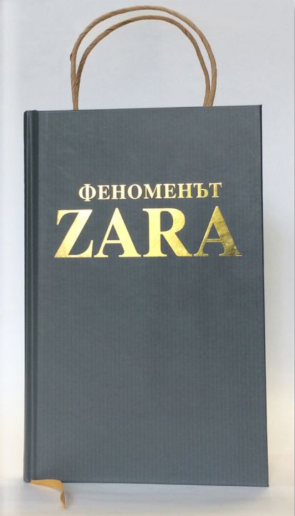 Феноменът ZARA