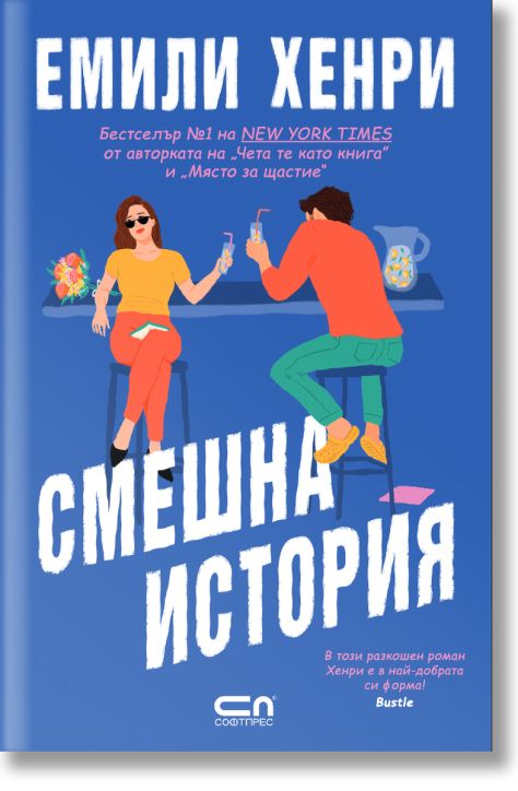 Смешна история