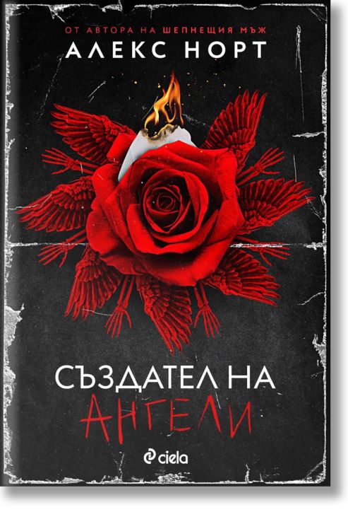 Създател на ангели