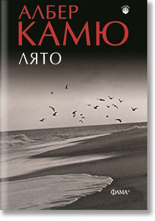 Лято. Есета