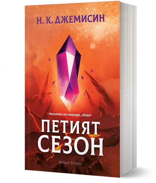 Петият сезон