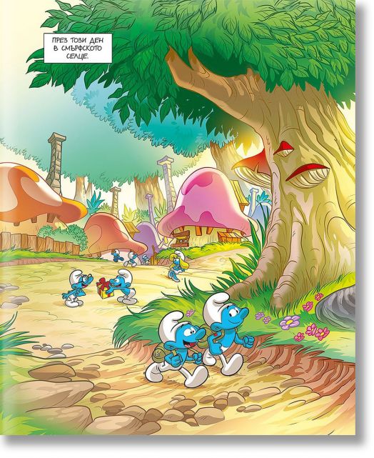 Смърфът, който искаше всичко веднага