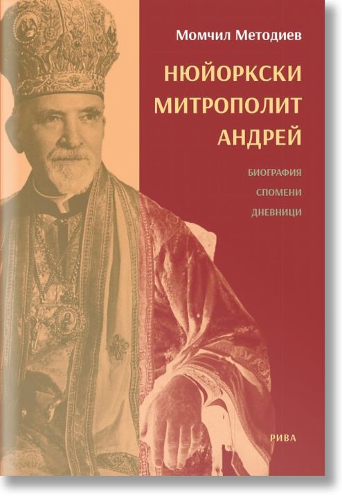 Нюйоркски метрополит Андрей