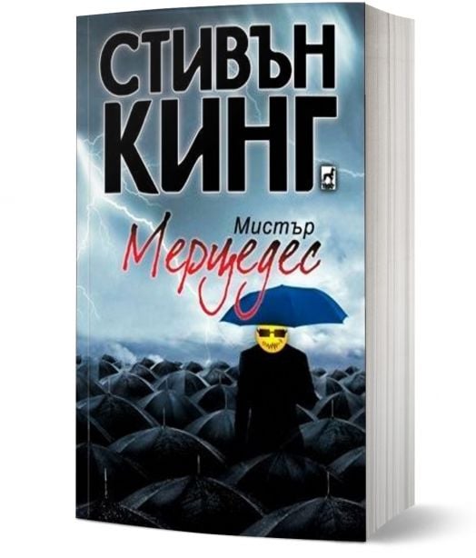 Мистър Мерцедес