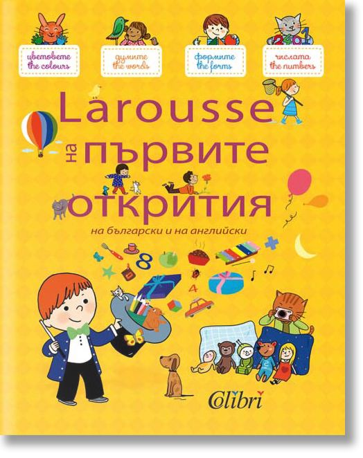 Larousse на първите открития
