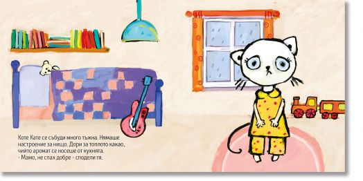 Коте Кате е болна