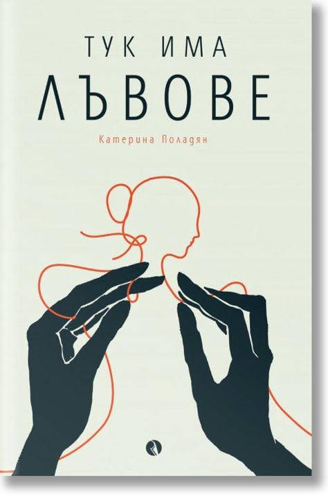 Тук има лъвове