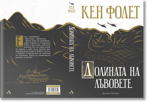 Долината на лъвовете