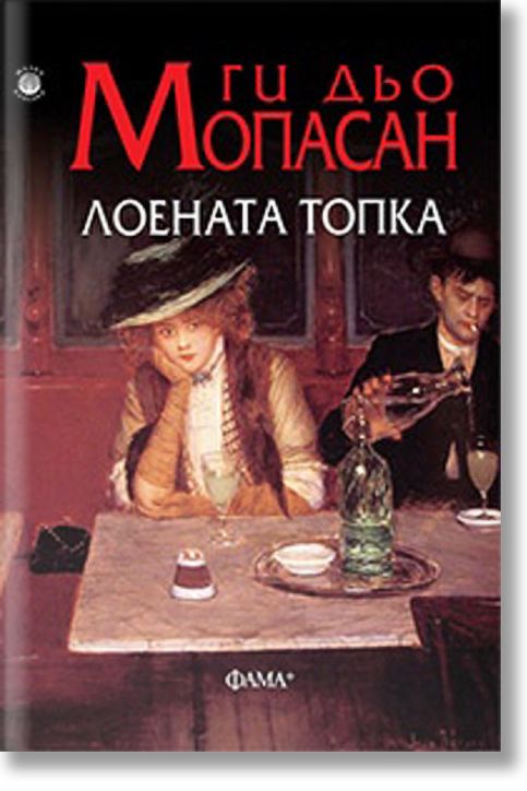 Лоената топка