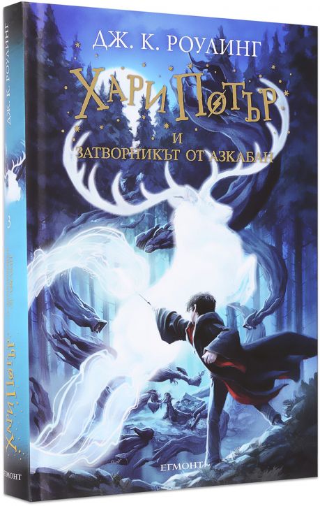 Хари Потър и затворникът от Азкабан