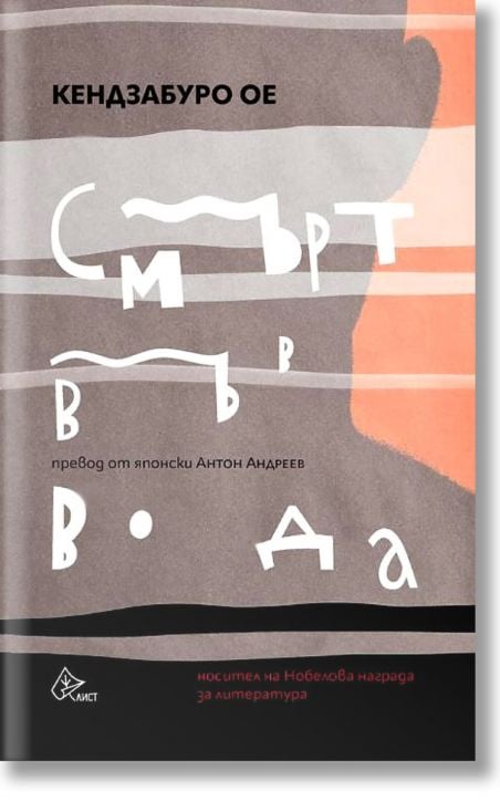 Смърт във вода