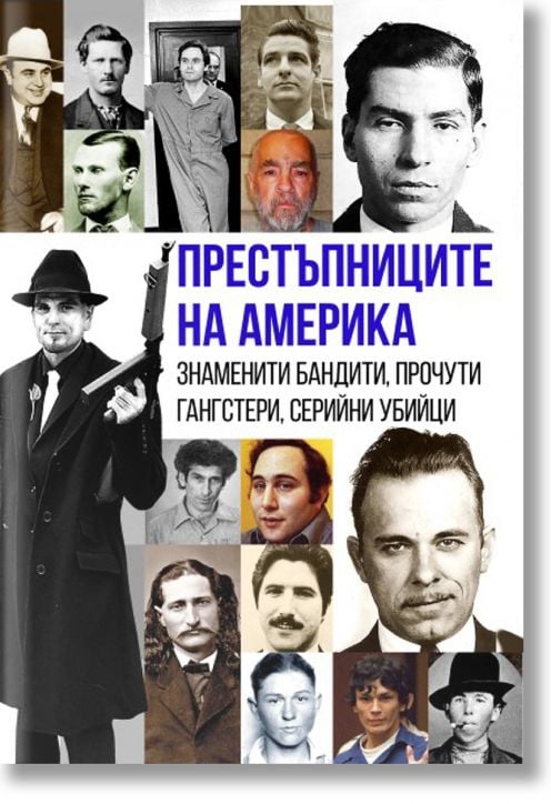 Престъпниците на Америка