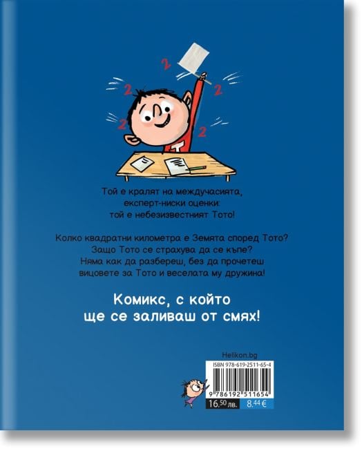 Тото, брой 10: Валят двойки!