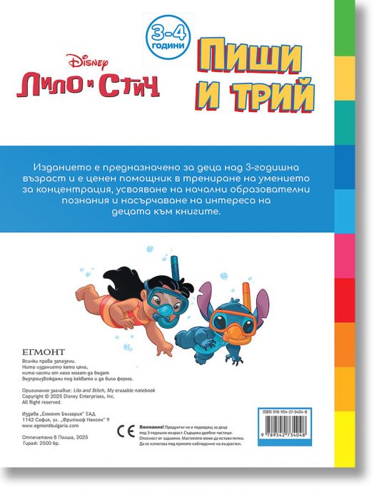 Пиши и трий: Лило и Стич