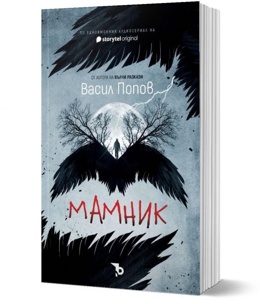 Мамник - меки корици