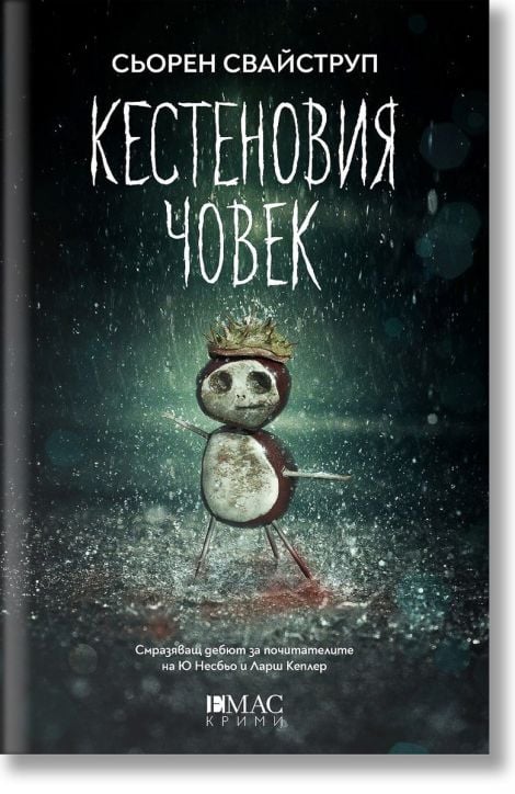 Кестеновия човек (Тулин и Хес 1)