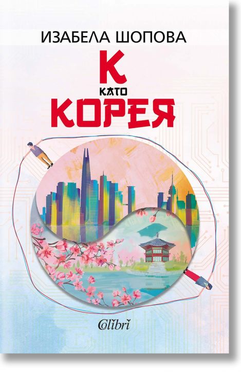 К като КОРЕЯ