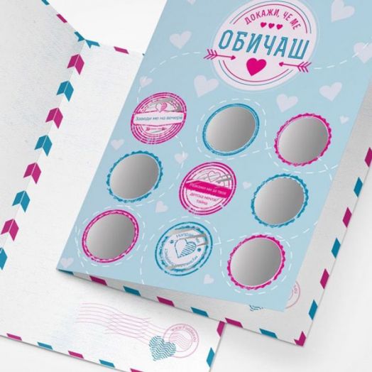 Романтична скреч картичка с девет предизвикателства