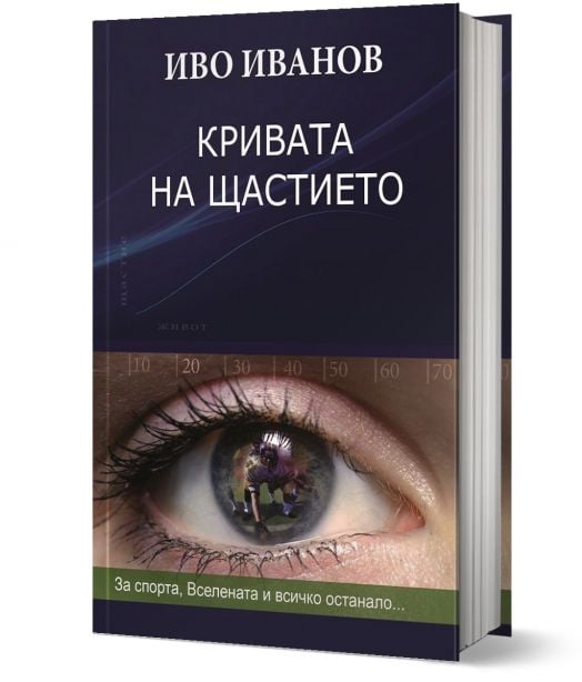 Кривата на щастието, твърди корици