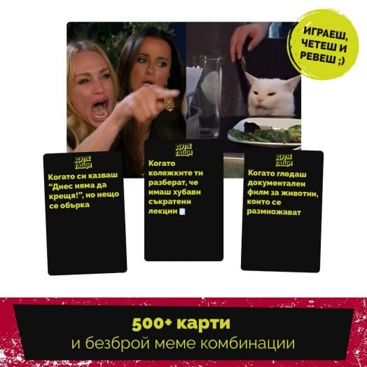 Настолна игра: Дупе и гащи