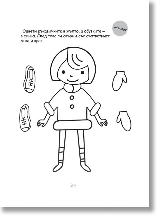 Игри за всичкознайковци, книжка 1