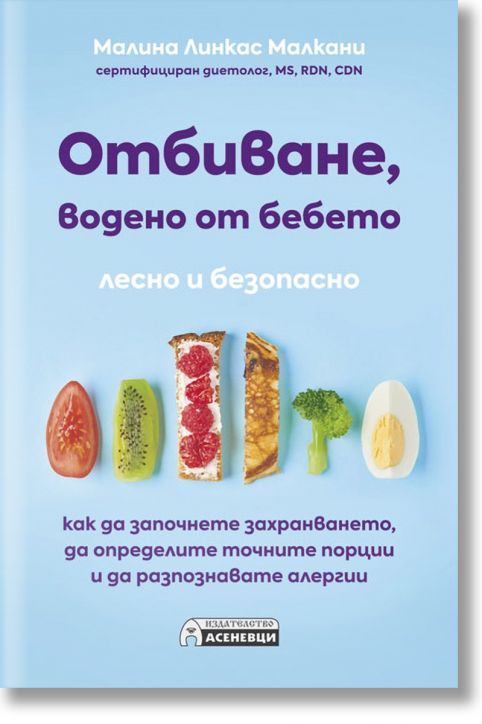 Отбиване, водено от бебето