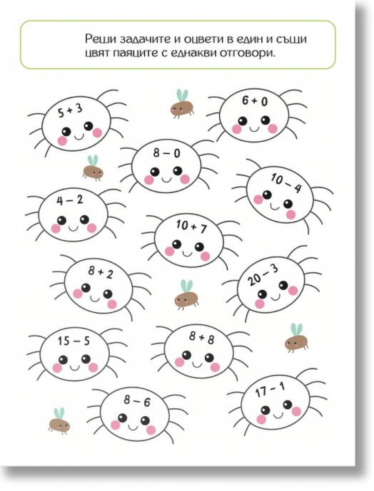 Уча и се забавлявам: Животните, 6+