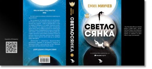 Светлосянка