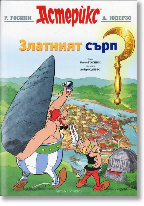 Астерикс: Златният сърп
