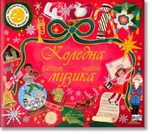 Коледна музика