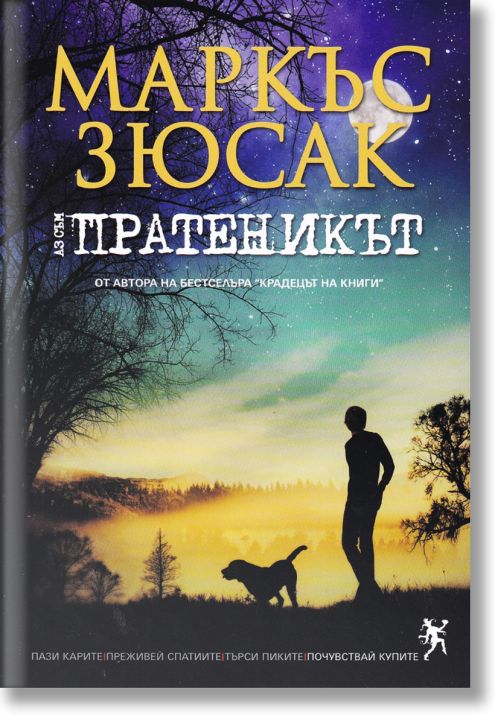 Аз съм пратеникът