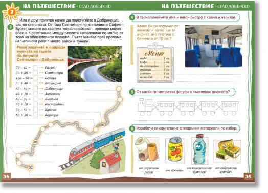 Лятна занималня за 1. клас, учебно помагало