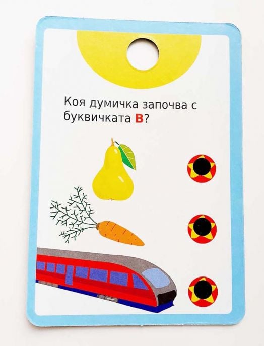 Болт карти с магически ефект: Азбуката