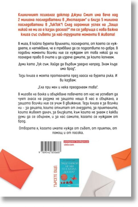 Отвори, тогава когато…