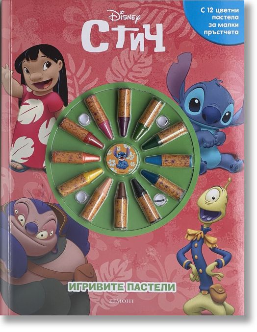 Игривите пастели: Стич