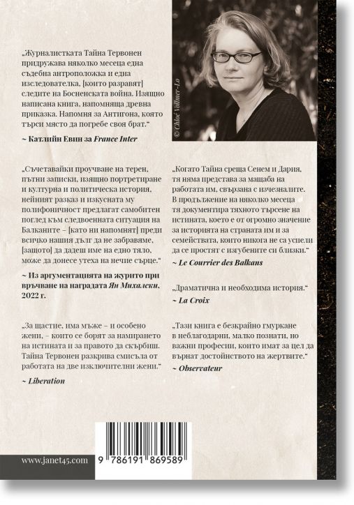 Стопанките на масовия гроб