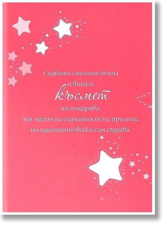 Книжка за късмет с червен конец - Късмет е да обичаш, да падаш, ставаш, тичаш