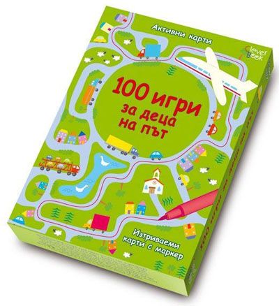 100 игри за деца на път