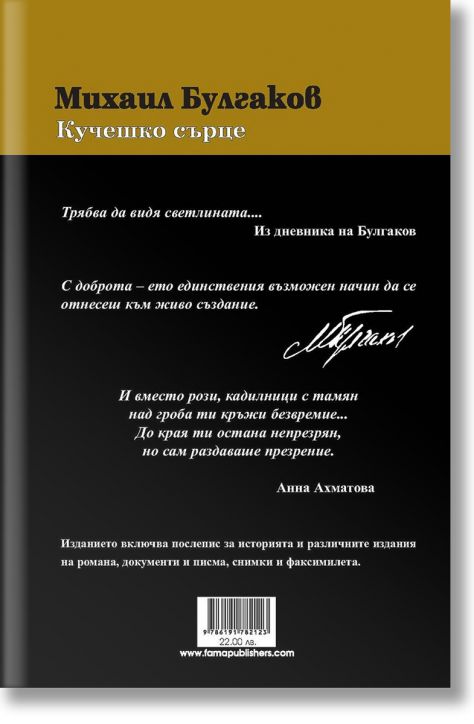 Кучешко сърце