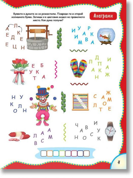 220 игрословици, кръстословици и забавни задачи за деца